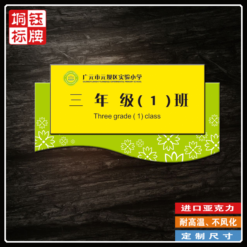 高档亚克力班级门牌定制办公室