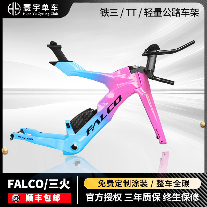 铁三车计时车TT车碳纤维三火大威