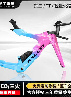 FALCO 三火本产品是大威DIY【车架组】选配专用链接并非整车单品