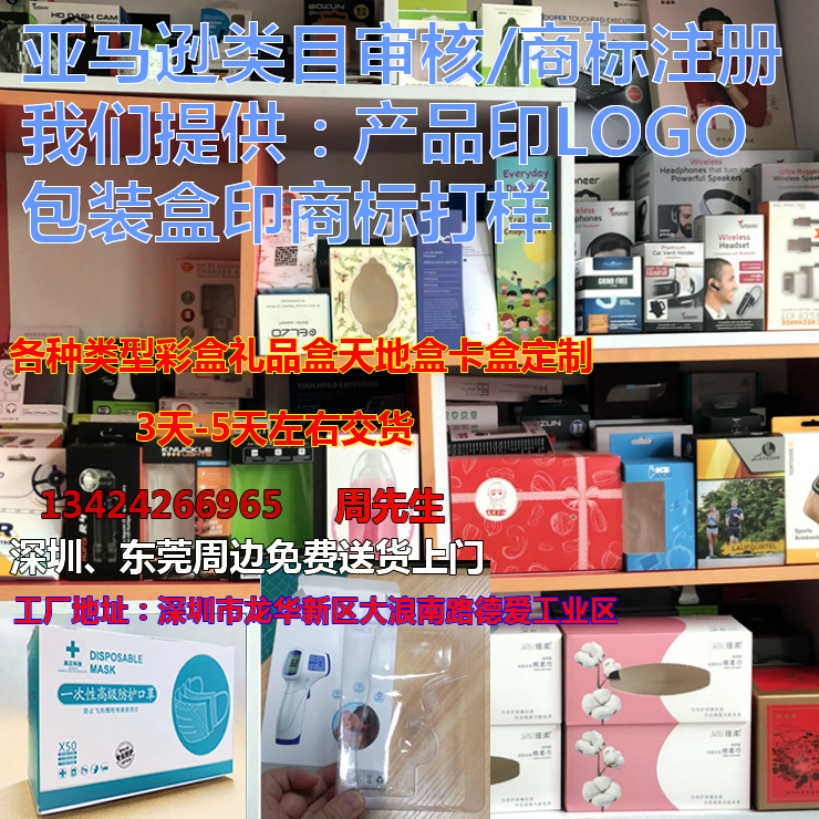 美国商标注册CPC认证产品印LOGO包装彩盒链接订单使用证据六面