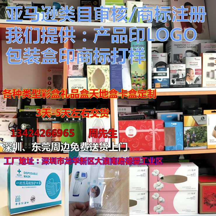 亚马逊错误5665白名单包过商标注册使用证据品牌备案包装盒工厂 文具电教/文化用品/商务用品 名片 原图主图