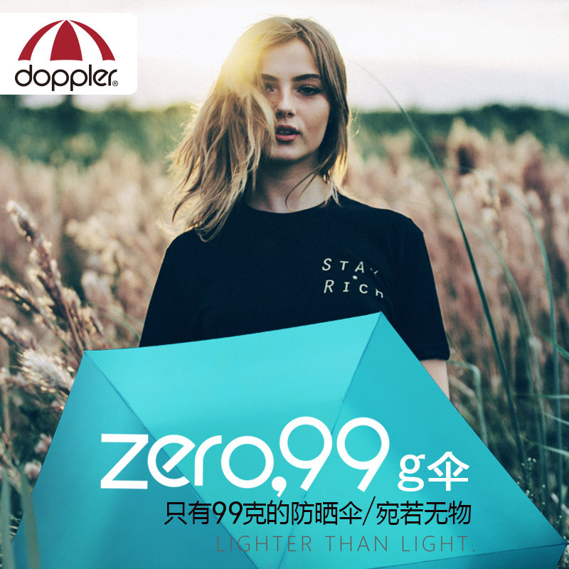 doppler奥地利进口雨伞超轻晴雨伞防晒伞国际防紫外线伞学生高档