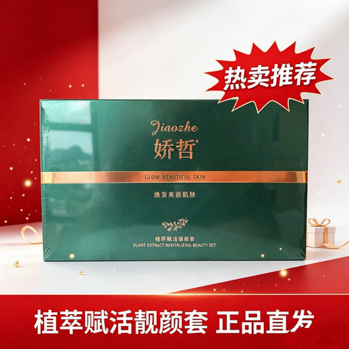 娇哲植萃赋活靓颜套3组/盒小绿膜美容院正品整盒带防伪码发货