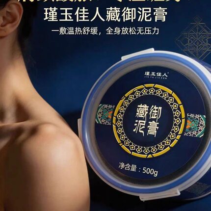瑾玉佳人泥膏藏灸500克热敷正品现货限量清仓美容院正品直发