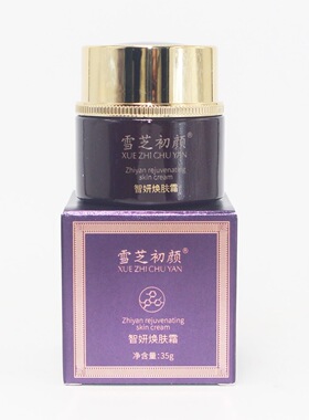 雪芝初颜智妍焕肤霜35g美容院正品带防伪码发货