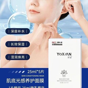 优仙肌底光感面膜/修护紧致抗初老/保湿锁水透亮养肤官方正品保证