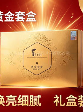 瑾玉佳仁黄金套盒紧致塑形
