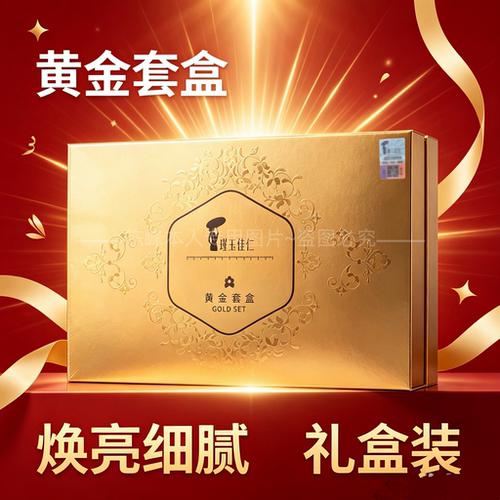 瑾玉佳仁黄金套盒紧致塑形