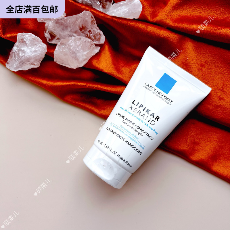 La Roche-Posay 理肤泉 莹润护手霜 50ml 到2025.7