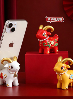 2027新年公司年会送客户抽奖礼品伴手礼十二生肖羊手机支架小摆件