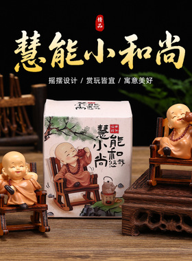 中式禅意摇椅慧能小和尚摆件