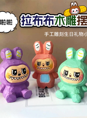 手工木雕拉布布玩偶小摆件