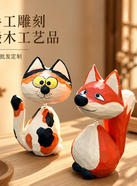 纯手工实木雕刻可爱小狐狸摆件客厅桌面摇头猫咪装饰品木质小动物