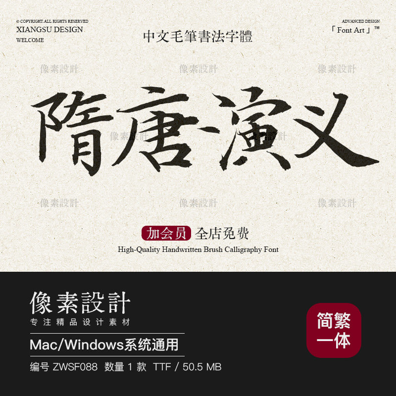 古风楷书潇洒大气手写毛笔书法字设计素材/源文件