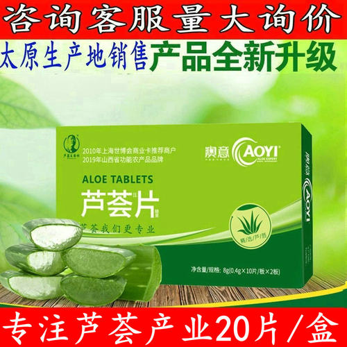 澳意芦荟芦荟压片糖果