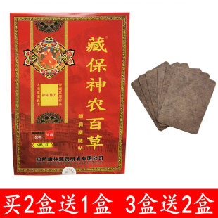 百草 颈肩腰腿贴拉萨康林每盒6贴买2送1买3送2 藏保神农百草