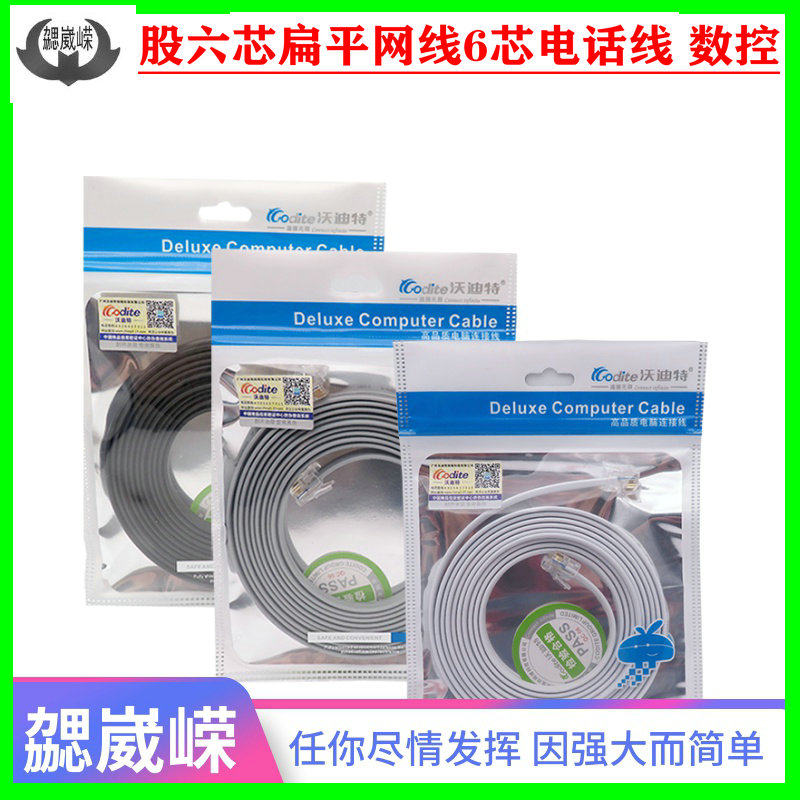 RJ11纯铜多股6芯扁平成品电话线RJ12六芯网线6P6C连接线带水晶头