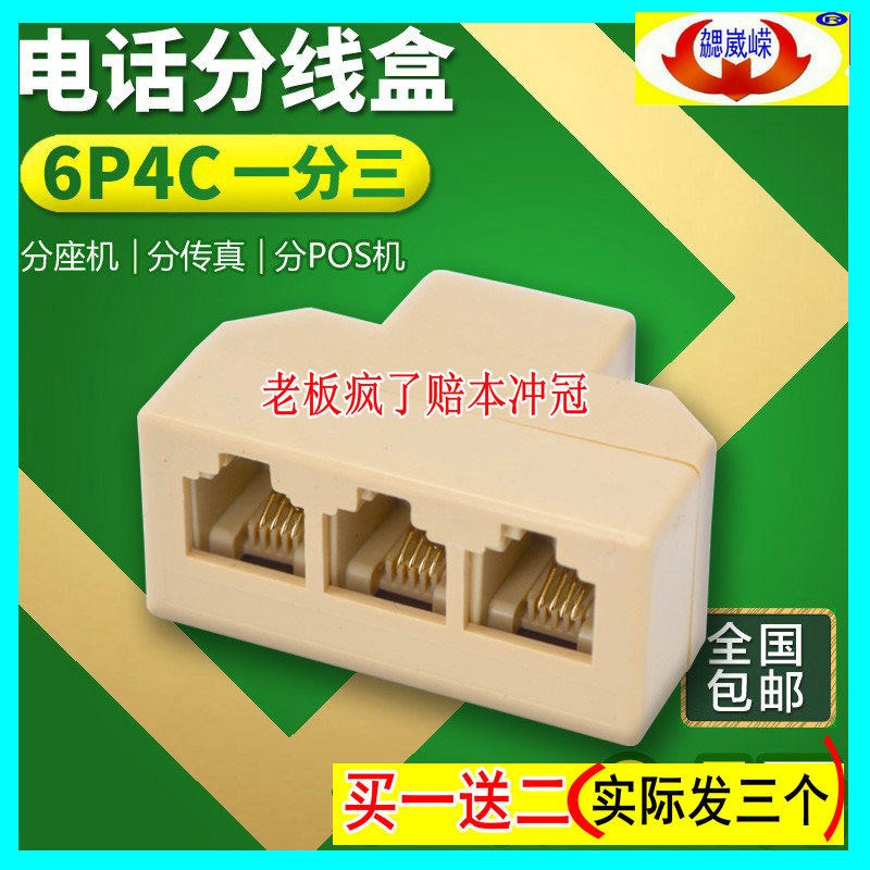 1分3分配器转接头4通接口电话线