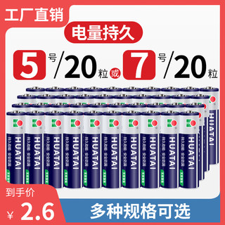 华太电池7号5号遥控器电池碳性儿童玩具电池专用七号耐用aa电池