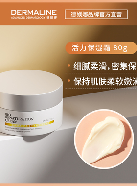 韩国德媄娜Dermaline活力保湿霜100g 院线进口面霜