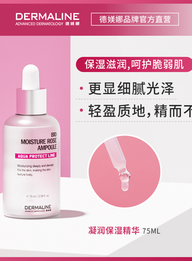 dermaline韩国德媄娜新款 凝润保湿精华75ml玫瑰精华水