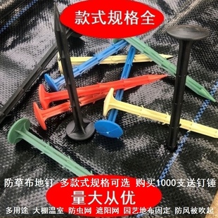 防杂草地膜大棚地布钉塑料倒刺塑料防草布除草地膜防草布地钉园林