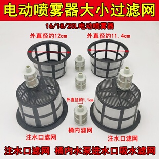 底吸泵过滤网喷雾器过滤网电动喷雾器配件替换网兜塑料滤斗网兜子