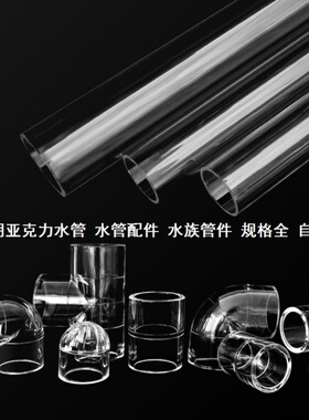 管帽水管亚克力透明管件管道抱卡六分管卡扣小尺寸三通硬塑料水管
