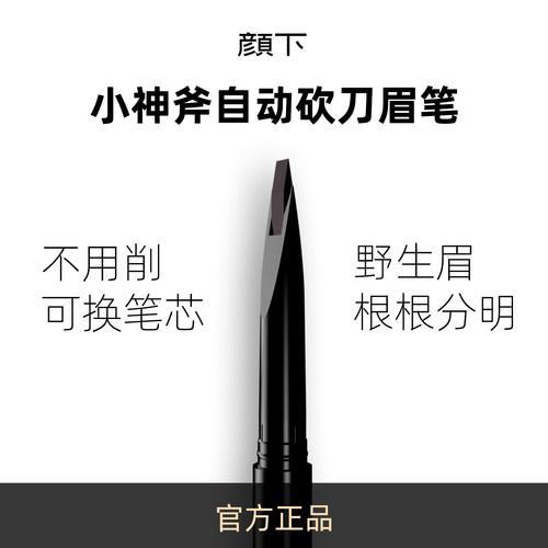持久不脱色硬芯自动眉笔小神斧