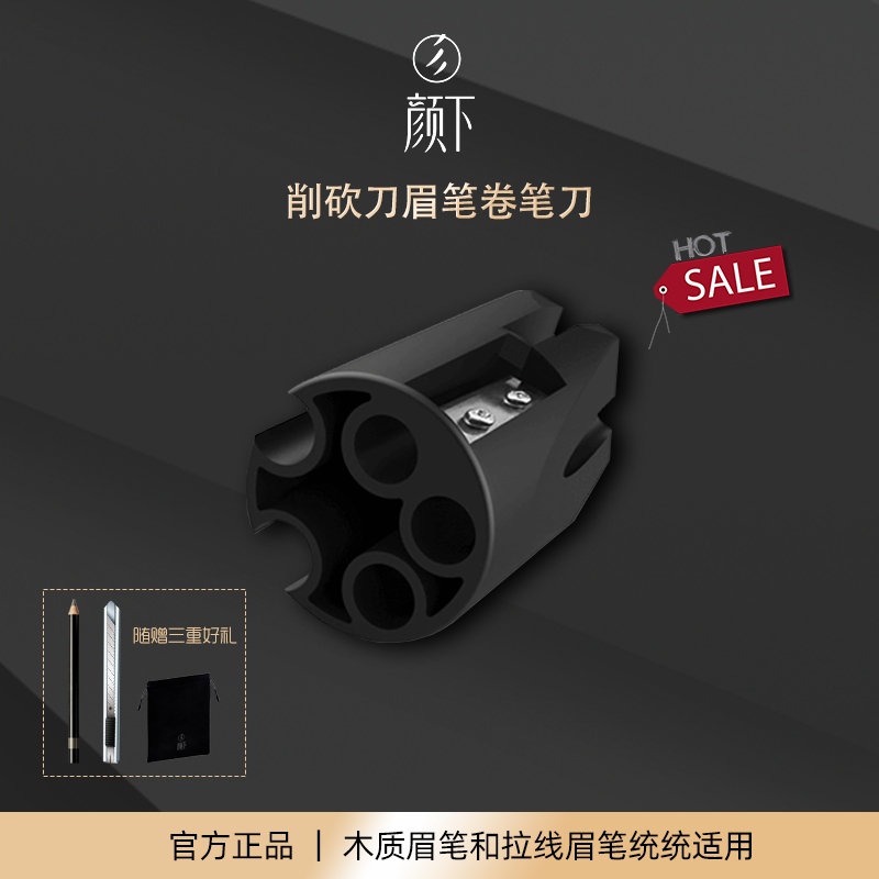 新一代削眉笔卷笔刀削笔神器