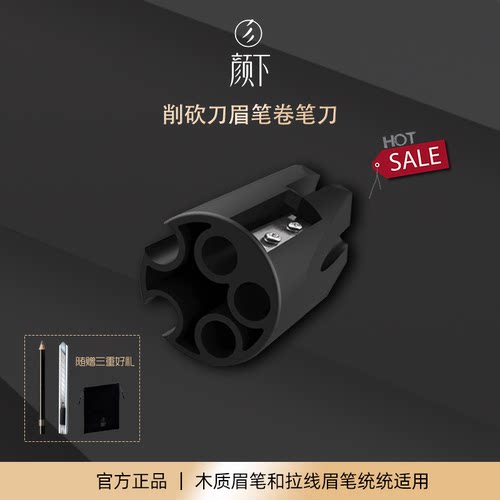 新一代削眉笔卷笔刀削笔神器