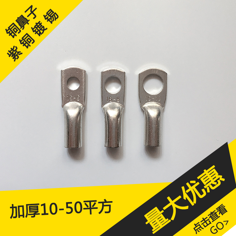 铜鼻子加厚16平方JG16-6-8-10-12端子接线端子线鼻子铜线耳接线鼻