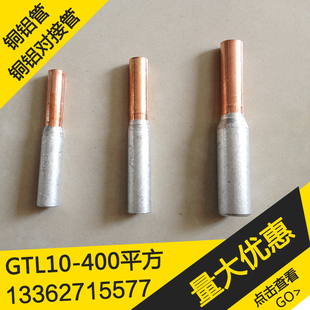 对接管 185铜铝连接管 150 铜铝管 GTL 120