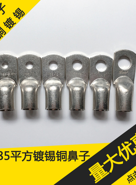 185平方JG185-8-10-12-14-16-20镀锡铜鼻子 线鼻子铜线耳接线端子