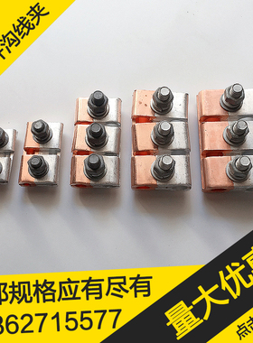 铜铝并沟线夹BTL-0-1-2-3-4 适用10-240平方电缆铜铝过渡并沟线夹