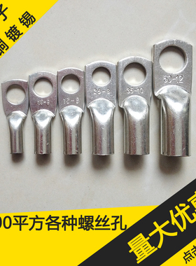 25平方JG25-6-8-10-12紫铜镀锡铜鼻子线鼻子铜线耳铜接头接线端子