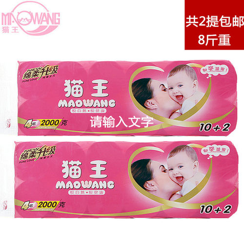 猫王卫生纸妇婴家用无芯卷纸24卷