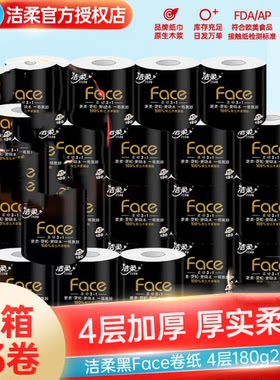 洁柔卷纸黑face加厚4层180g/卷筒纸有芯卫生纸家用厕手纸整箱23卷