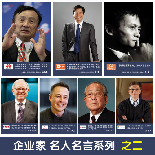 名人名言挂画企业家海报装饰画