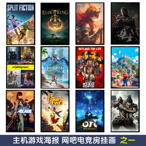 主机游戏海报网吧电竞房装饰画