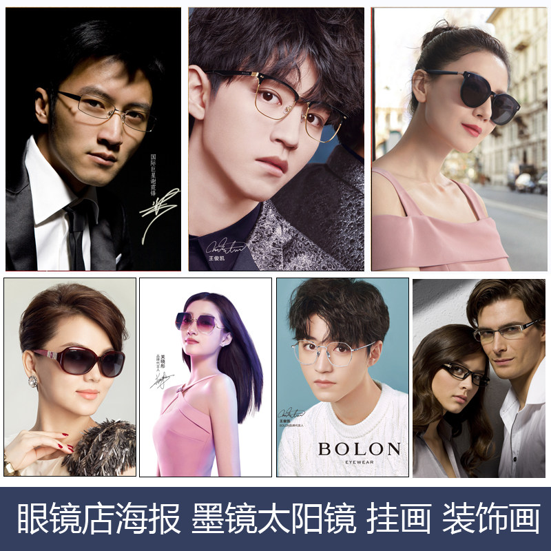 眼镜店海报美女模特墨镜太阳镜宣传画广告促销贴画壁画装饰画挂画