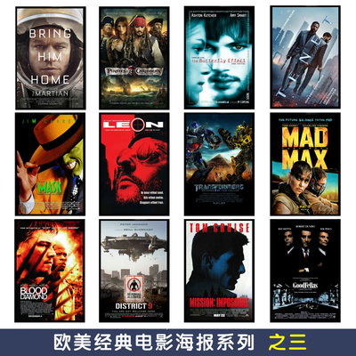 欧美电影海报系列三影院装饰挂画