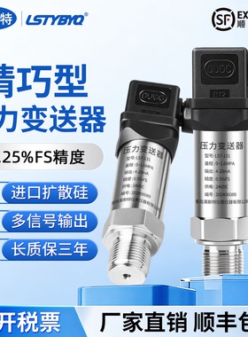 扩散硅压力变送器数显RS485压力传感器4-20mA/IIC/0-10V气液油压