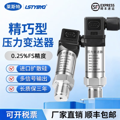 扩散硅压力变送器数显RS485压力传感器4-20mA/IIC/0-10V气液油压