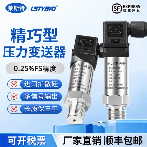 扩散硅压力变送器数显RS485压力传感器4-20mA/IIC/0-10V气液油压