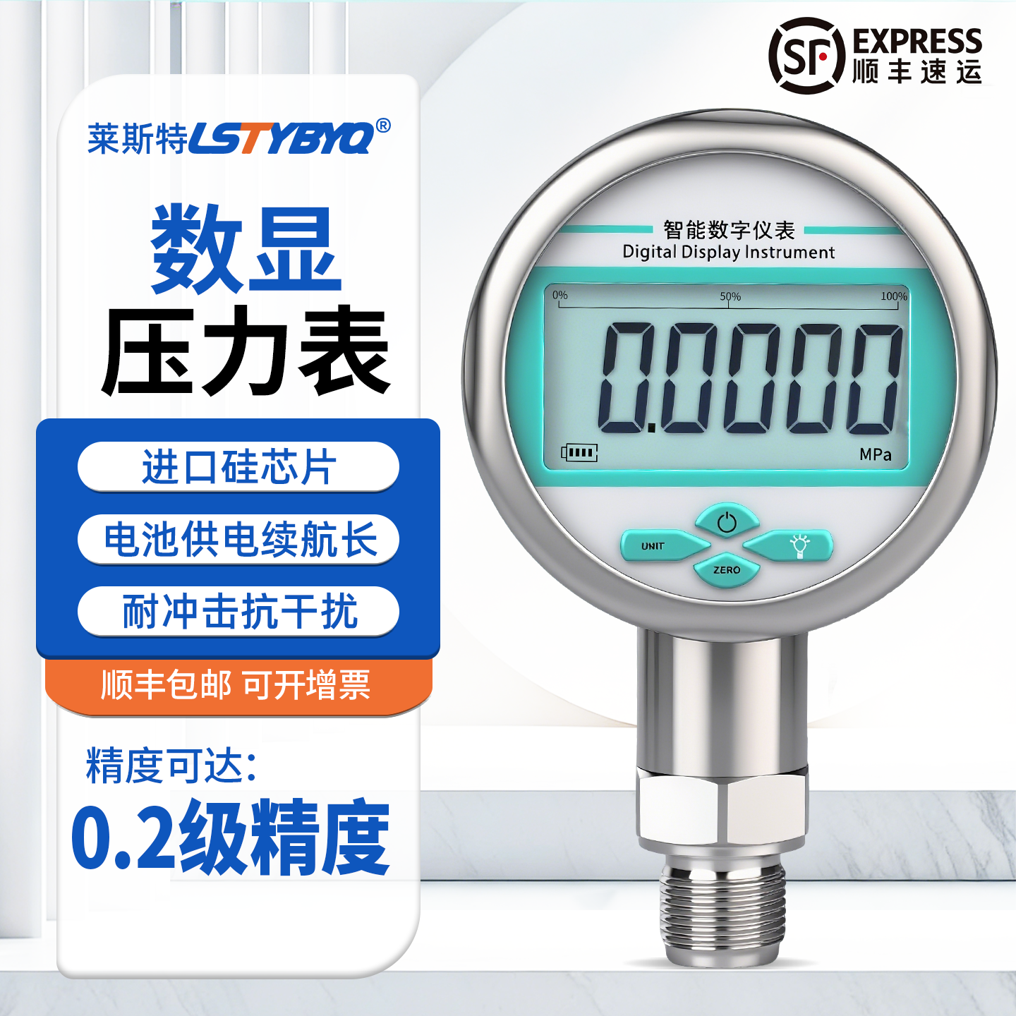 智能高精度数显数字压力表0.2级耐震数字真空表水压液压气压油压