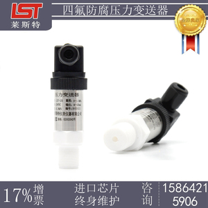 四氟防酸碱耐腐蚀硫酸数显压力变送器智能压力传感器4-20MA/0-10