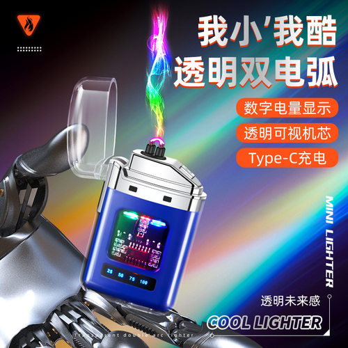 透明壳户外防水脉冲打火机个性创意男士礼品抖音快手网红
