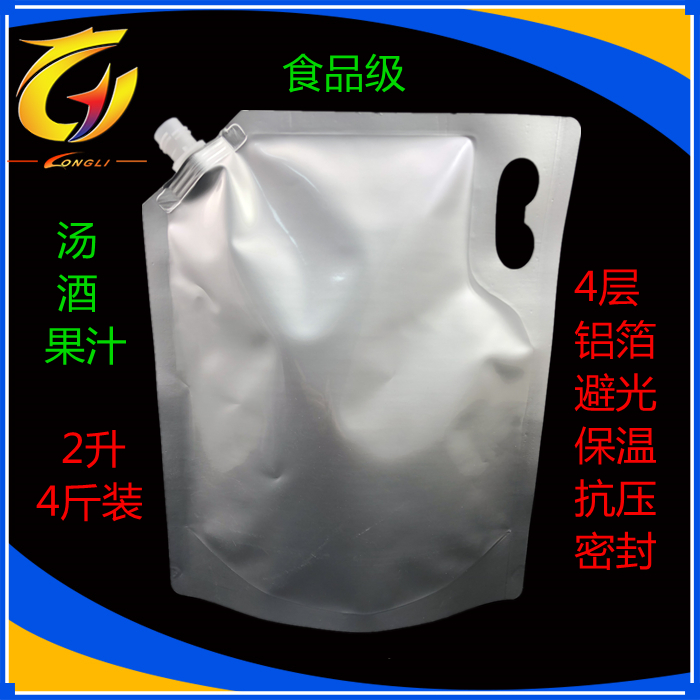2000毫升铝箔斜口自立手提孔吸嘴袋 红酒袋果汁袋调料袋 新品10个