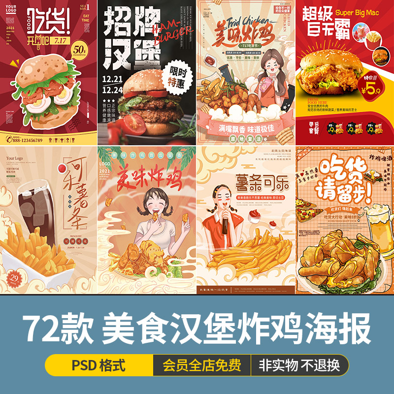 美食美味炸鸡腿汉堡包西式快餐汉堡插画宣传海报模板psd设计素材